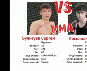 II Чемпионат по К-1. Буянтуев - Иоселиани  // www.rb03.ru