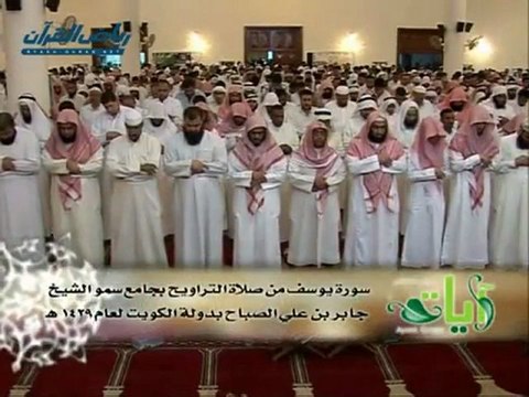 Surat Yousouf Cheikh Nasser Al-Qatami 1 3