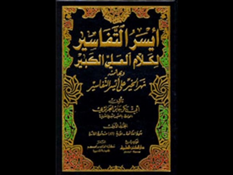 SHAYKH ABU BAKAR- AL-JAZAIR CLEARLY EXPLAINS THE BELIEF AQEEDAH OF JAMAH DAWAH AND TABLEEGH