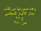 علماء الشيعة الرافضة يصفون علي بن أبي طالب بالحمار !!