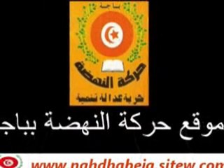 موقع حركة النهضة بباجة