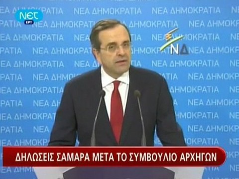 Δηλώσεις Αντώνη Σαμαρά