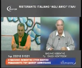 ΔΙΑΥΛΟΣ ΣΕΡΡΩΝ 25 5 2011 1ο ΜΕΡΟΣ