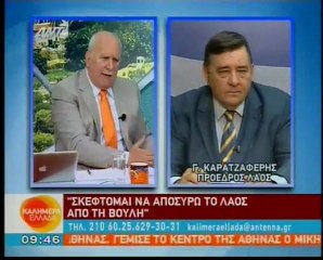 Καρατζαφέρης  «σκέφτομαι να αποσύρω τον ΛΑΟΣ από τη Βουλή»!