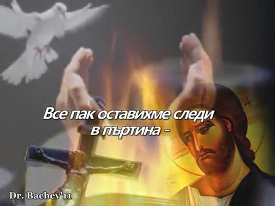 Da Ostavish Sleda (Veruiu)