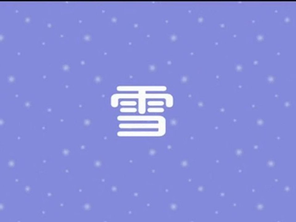 文部省唱歌　雪