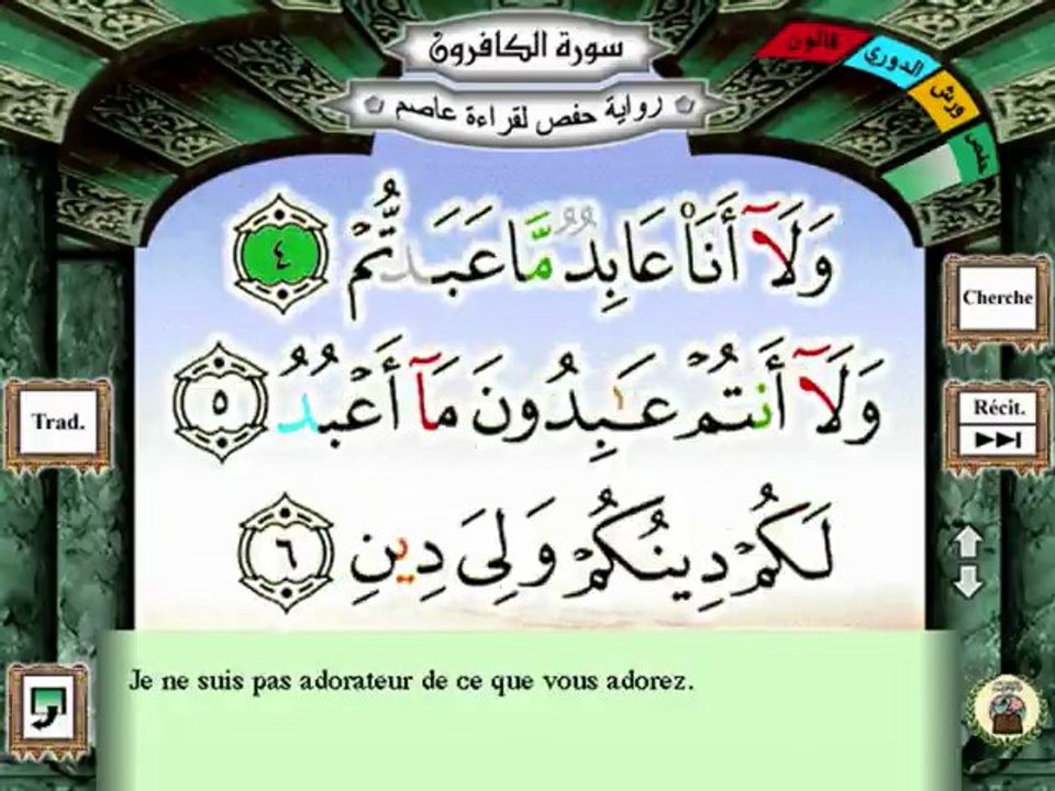 sourate Al-kafiroun Les infidéles