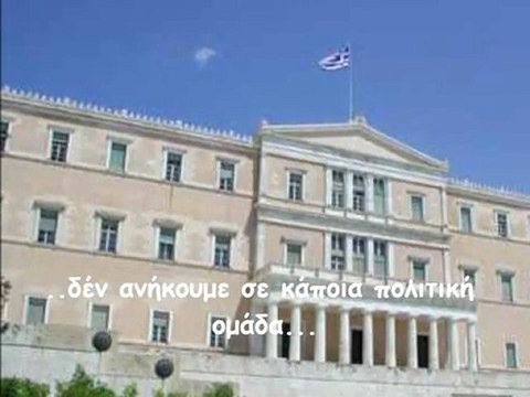 Ποιοί είναι οι Σωστοί Πολίτες