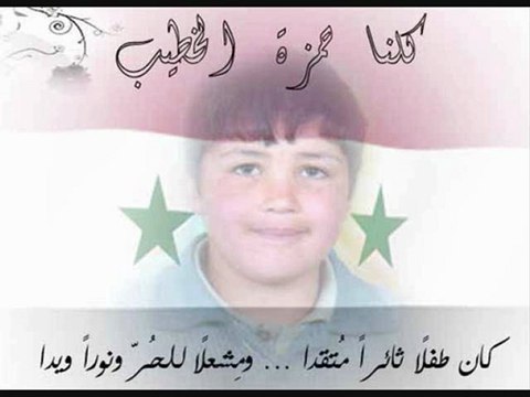 قصيدة هجاء بعنوان حمزه الخطيب سيد الشهداء في سورية