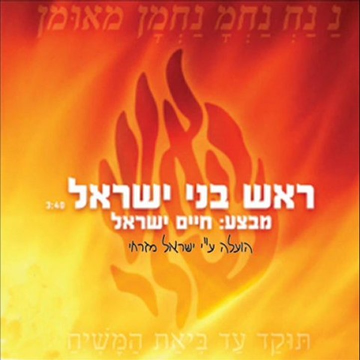 Israel Haim - Jefe de Israel - Nuevo 2010