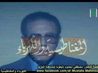 المغناطيسية والكهرباء | حلقات العلم والإيمان