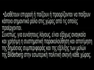 ΛΕΣΧΗ BILDEBERG