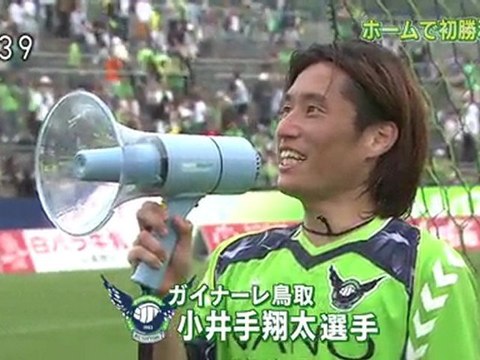 ガイナーレシリーズ　ホームで初勝利