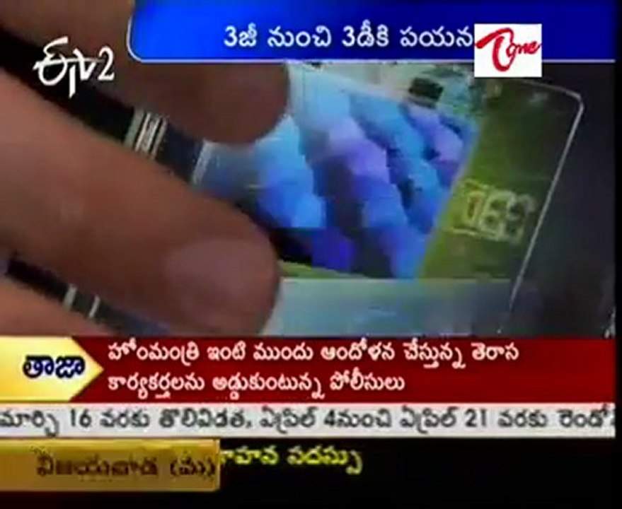 LG Optimus 3D Is The First 3D Mobile