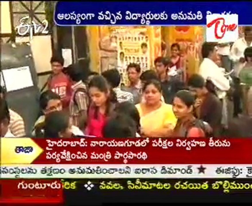 AP Intermediate 2011 Board Exams