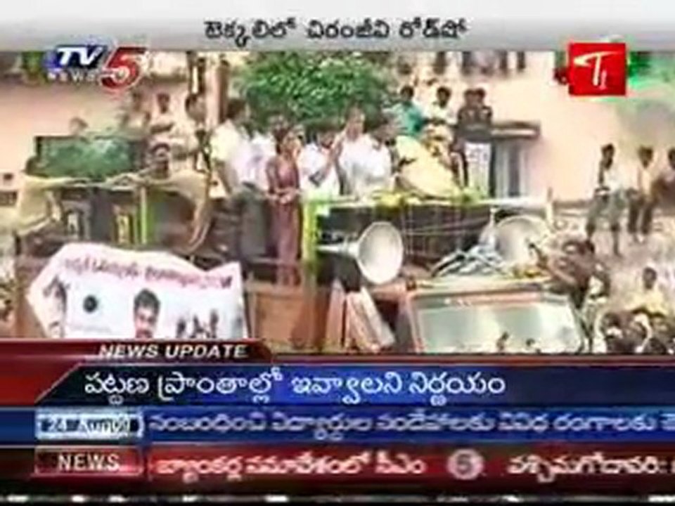Chiranjeevi Public Meeting In Tekkali -  TV5 News @ 05PM 24th Aug 2009