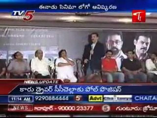 Eenadu Movie Logo Inagurated in Taj Krishna