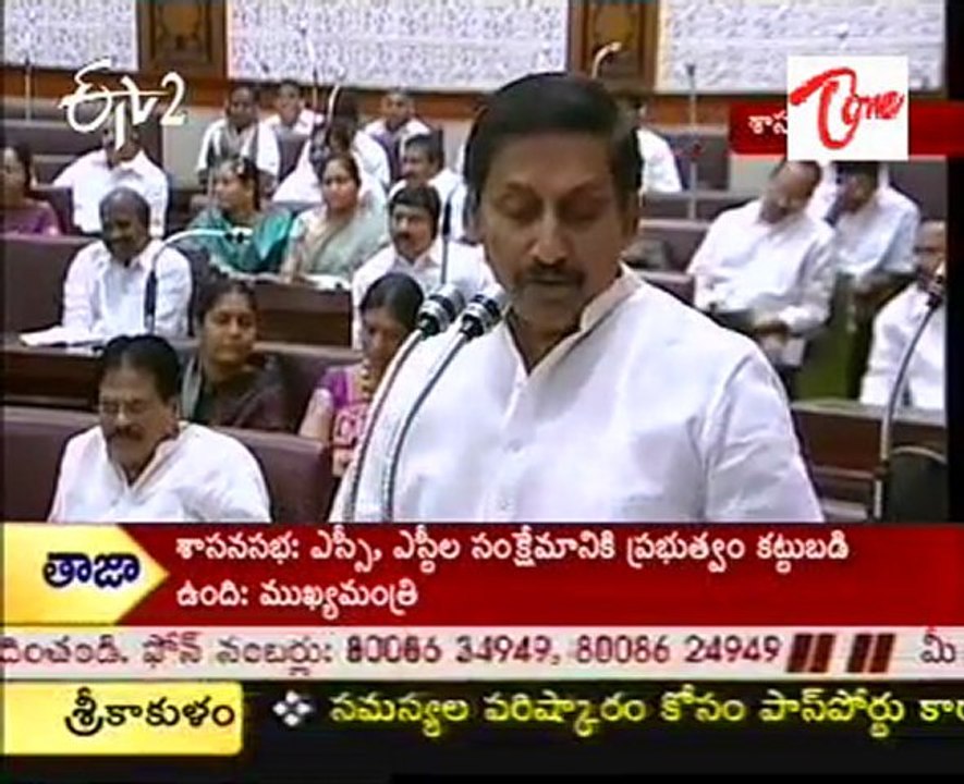 CM Kiran Kumar Reddy speech from assembly live