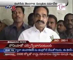 Telangana Ministers meeting complete