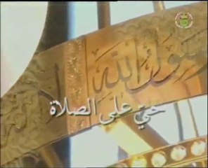 L’APPEL A LA PRIERE (L’ADHAN)