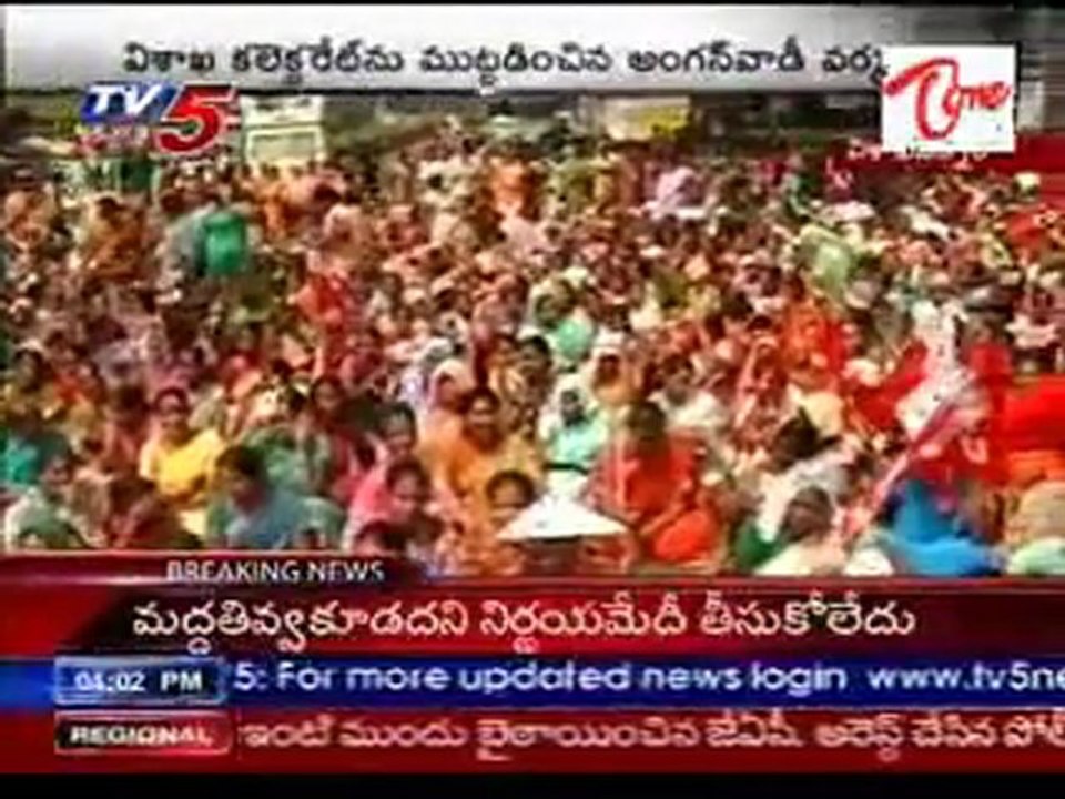 Aanganwadi workers attack Collectarate_VIZAG