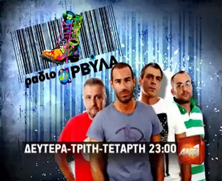 Ράδιο Αρβύλα - Greeklish