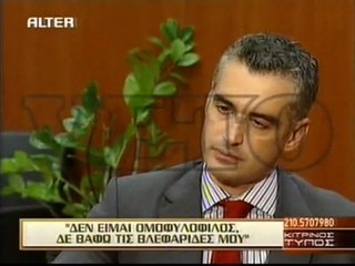 Άρης Σπηλιωτόπουλος_ Άν ήμουν κίναιδος, θα το έλεγα_