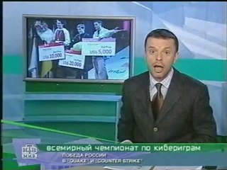 Репортаж про WCG2002