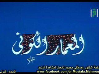 المعمار الكوني | حلقات العلم والإيمان
