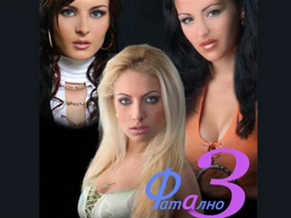 Fatalno 3 - Dai mi lubov (Official Song) (HQ)