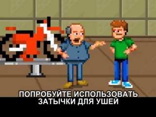 Героя Денди достал звук своего мотика