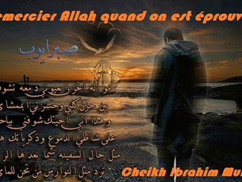 Remercier Allah quand on est éprouvé!_CHEIKH IBRAHIM MULLA