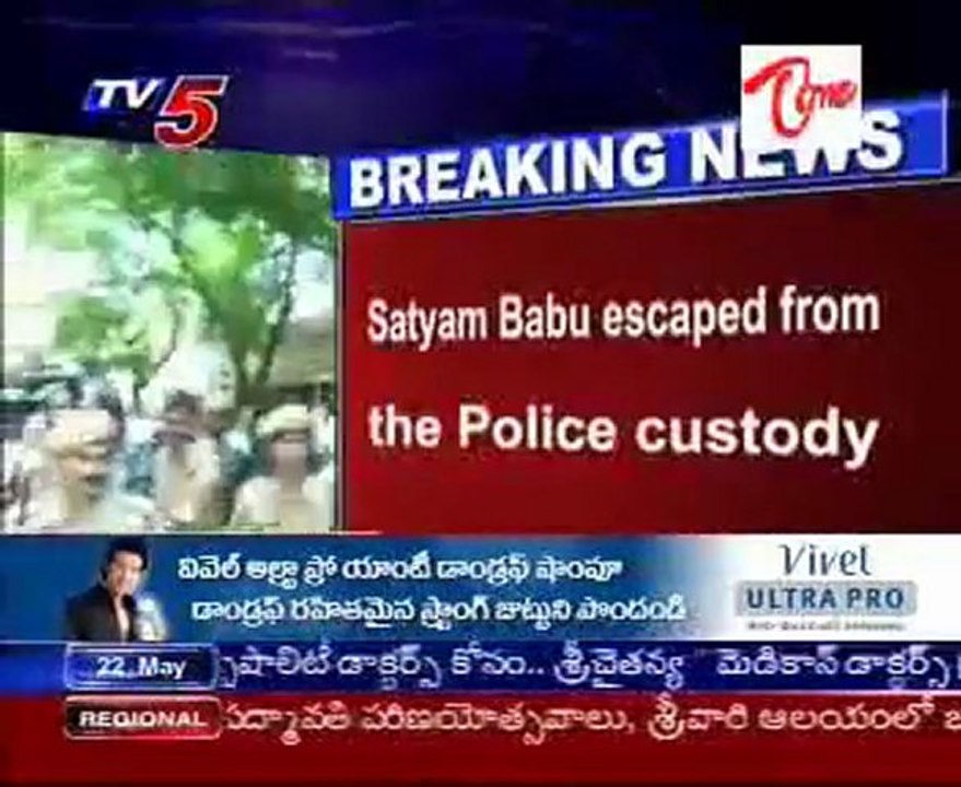 Satyam Babu escaped from the Police custody