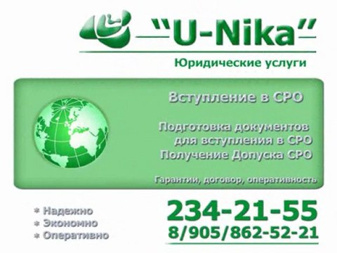 Вступление в СРО