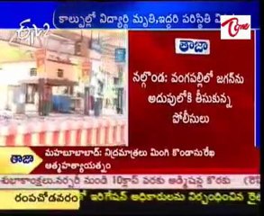 Mahabubabad Present situation - ETV2 Focus