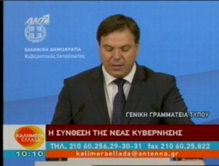 kafeneio-gr:Η σύνθεση της νέας κυβέρνησης
