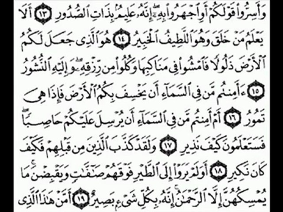 Nasser Al-Qatami - Sourate 67 Al-Mulk