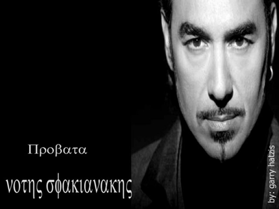 provata sfakianakis