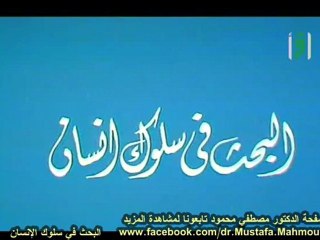 البحث في سلوك الإنسان | حلقات العلم والإيمان