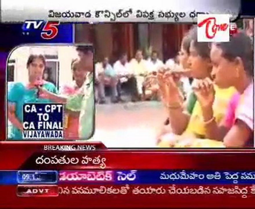 Vijayawada Corpn Council opposition members Variety dharna @ Council