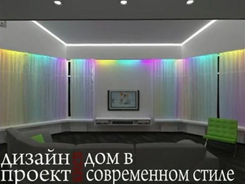 Дизайн интерьера - дом в современном стиле
