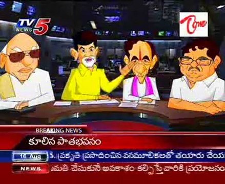 Billa's News HeadLines on Chandra Babu, KCR, Rosaiah & Allu Aravind