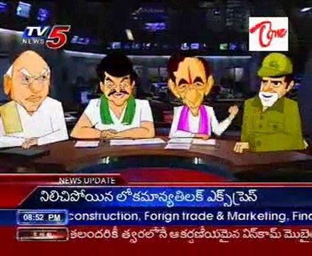 Billa's News HeadLines on Chandra Babu, KCR, Rosaiah & Chiru