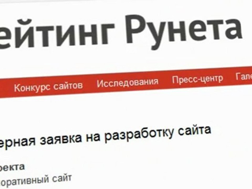 Рейтинг Рунета