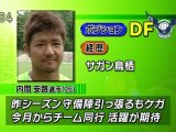 ガイナーレシリーズ　ＤＦ内間安路選手