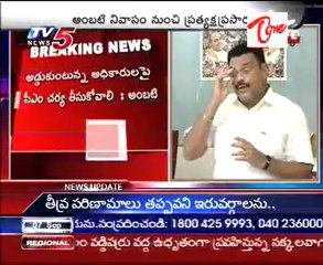 Ambhati Ram Babu Press meet Live At His House