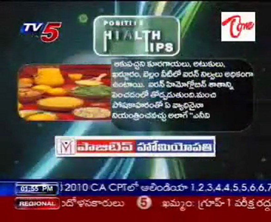 Positive Health Tips - Low Hemoglobin - Anemia