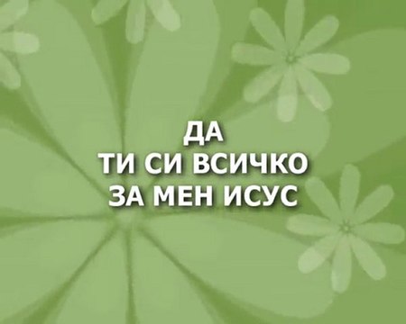 Sion - Poveche ot Vsichko Drugo