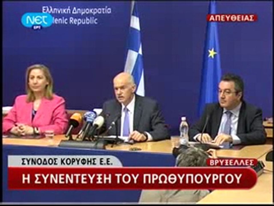 Παπανδρέου Βρυξέλλες