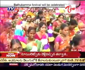 Bathukamma festival will be celebrated to day